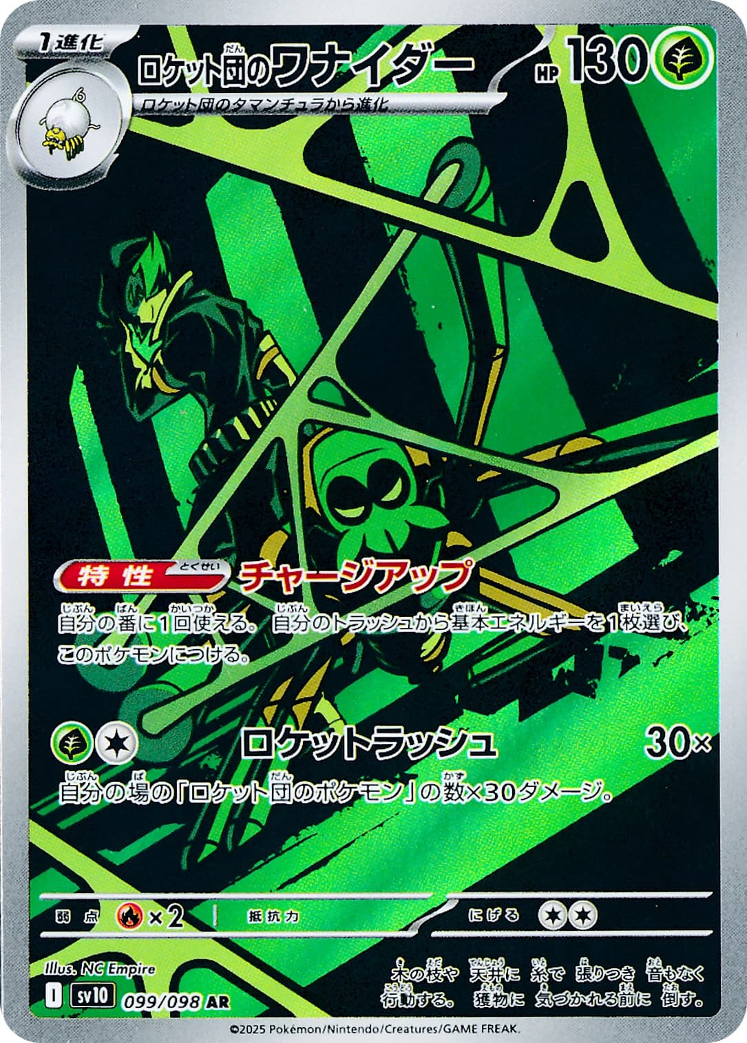 Team Rocket's Spidops