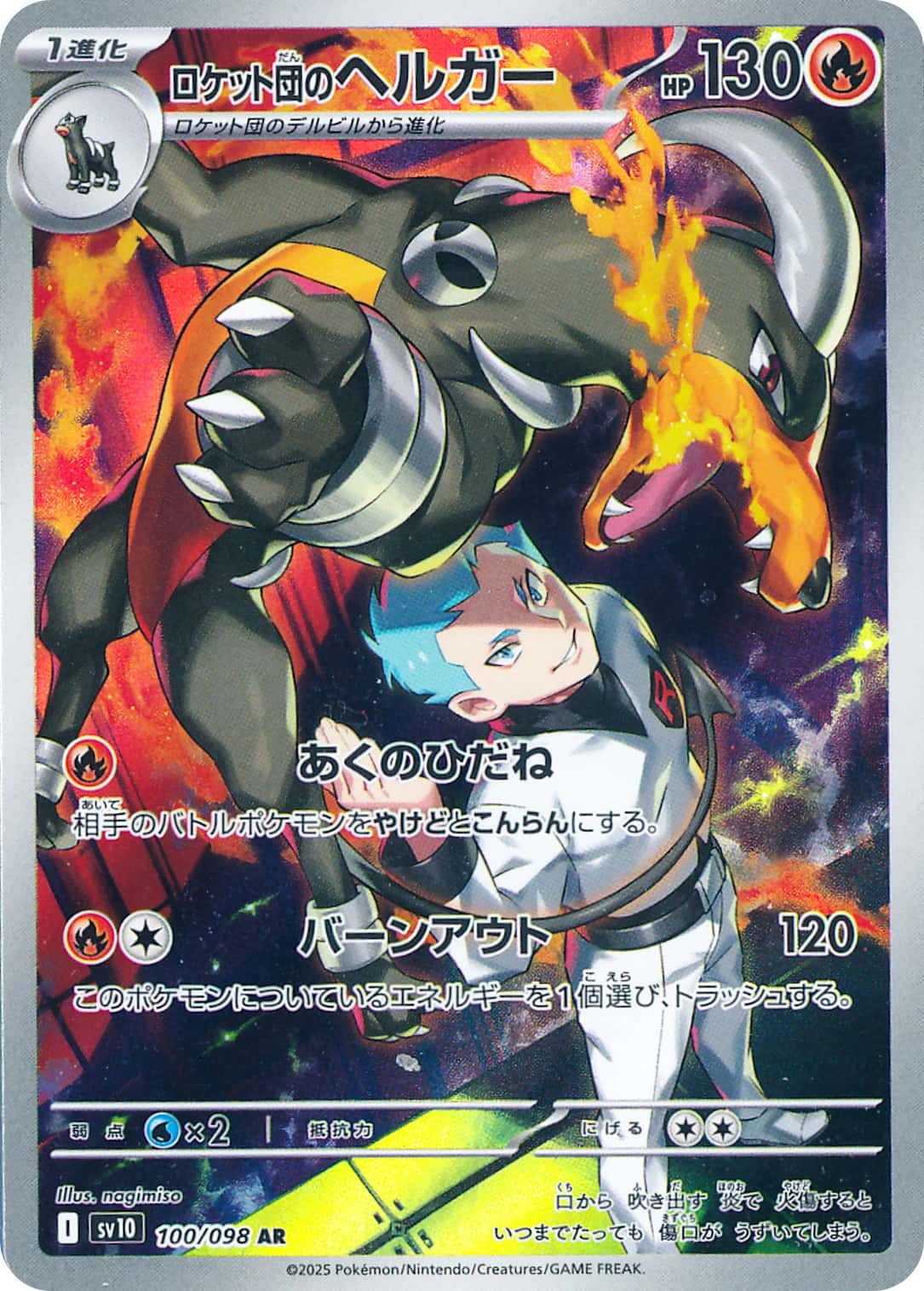 Team Rocket's Houndoom