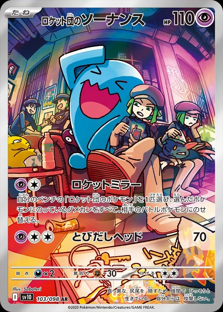 Team Rocket's Wobbuffet