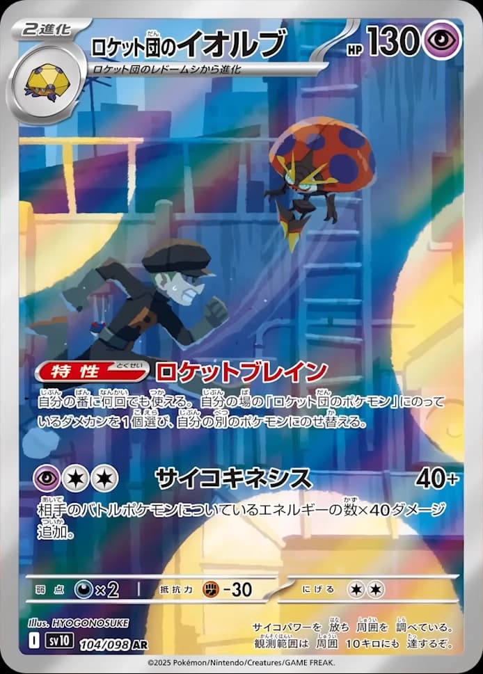 Team Rocket's Orbeetle