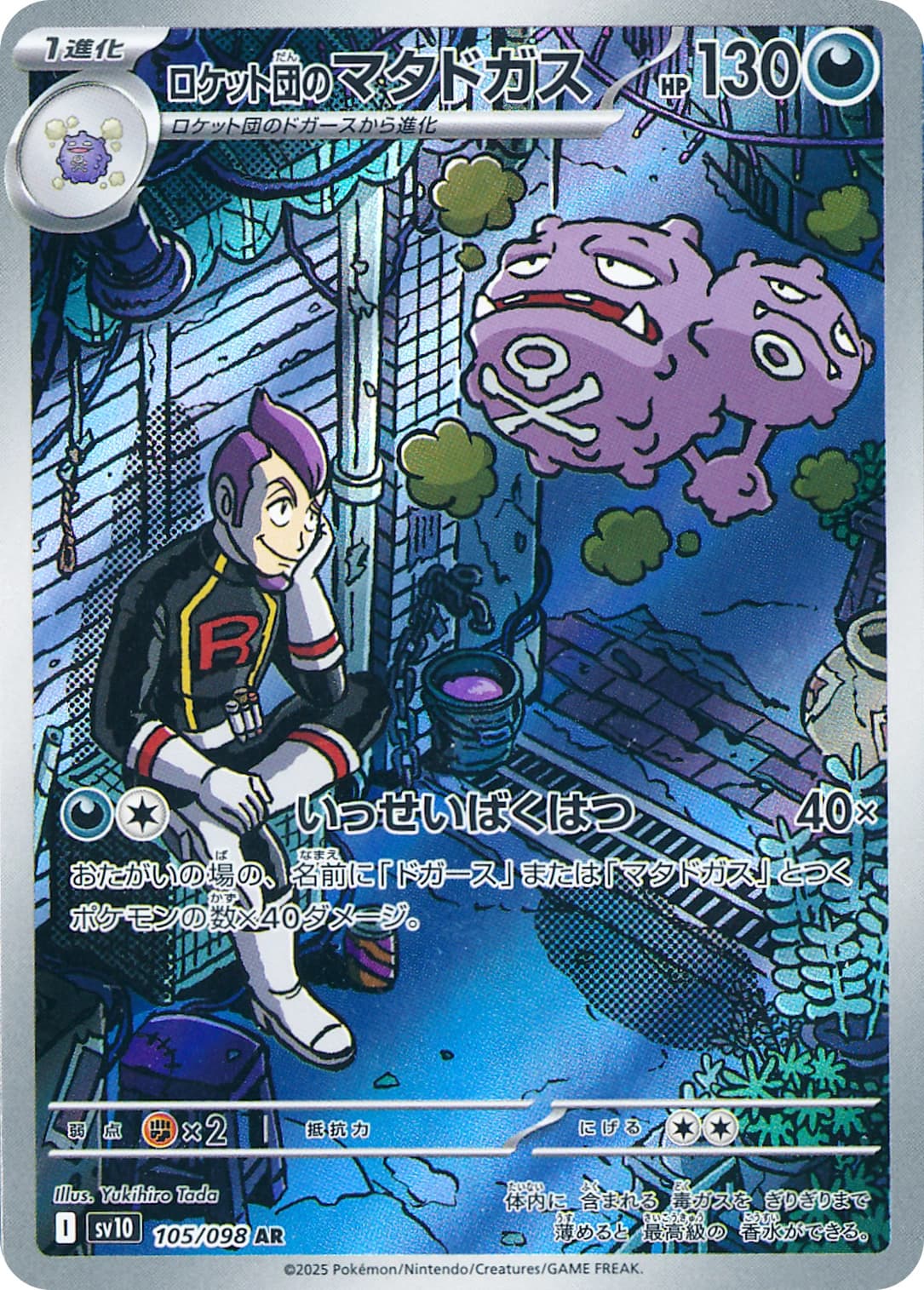 Team Rocket's Weezing