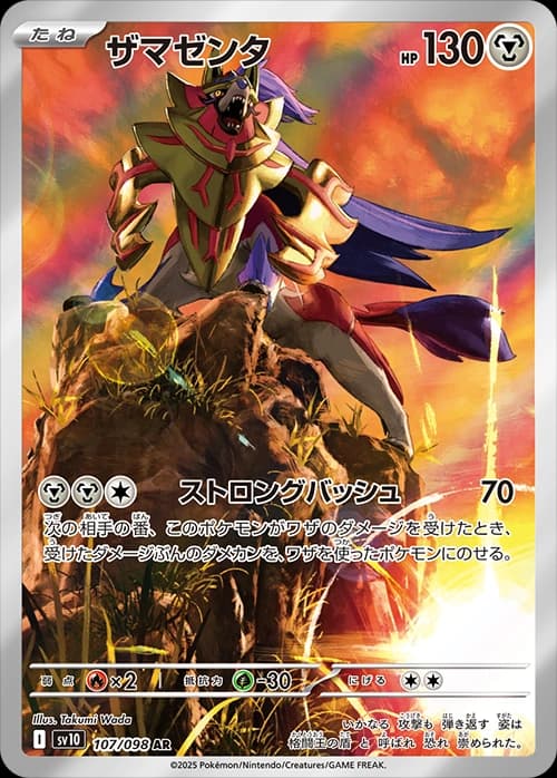 Zamazenta