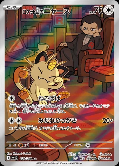 Team Rocket's Meowth