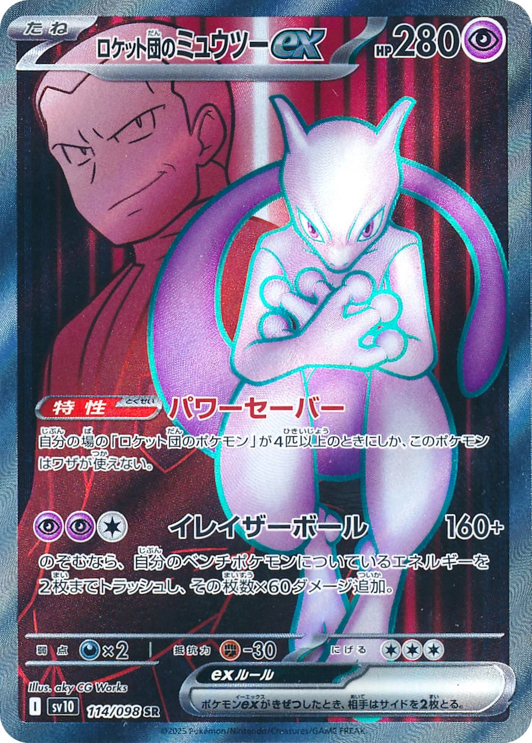 Team Rocket's Mewtwo ex