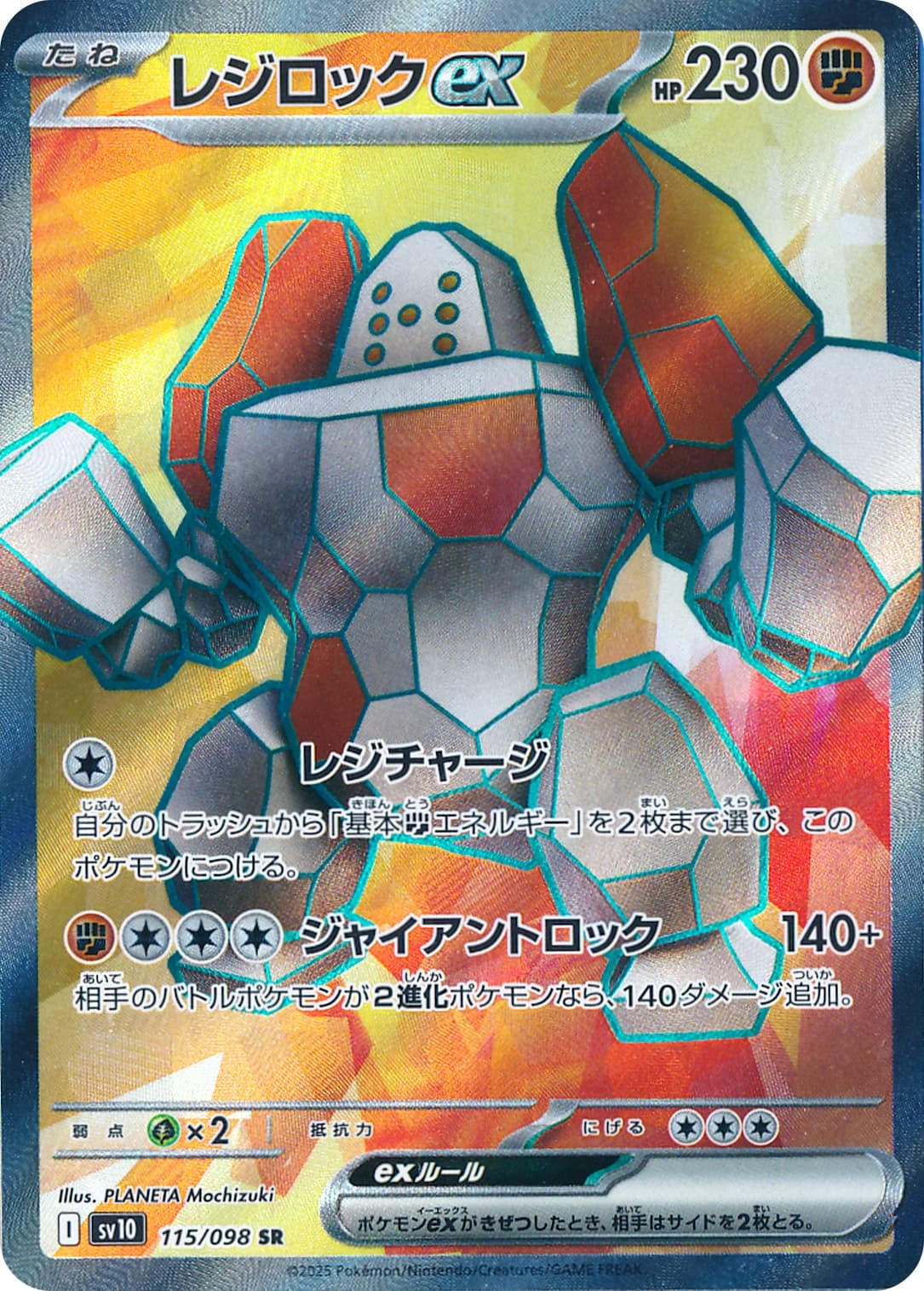 Regirock ex