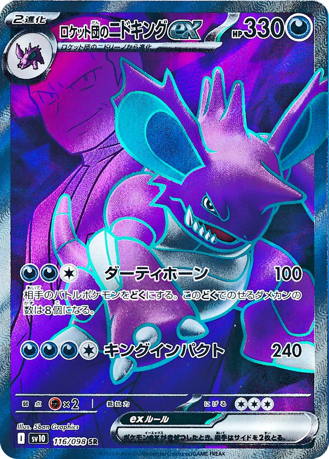 Team Rocket's Nidoking ex