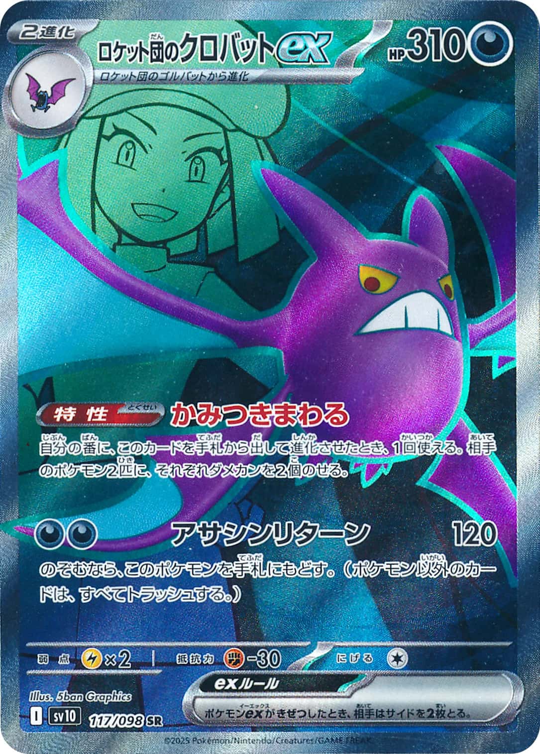 Team Rocket's Crobat ex