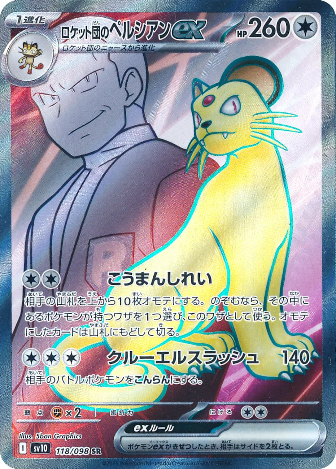 Team Rocket's Persian ex