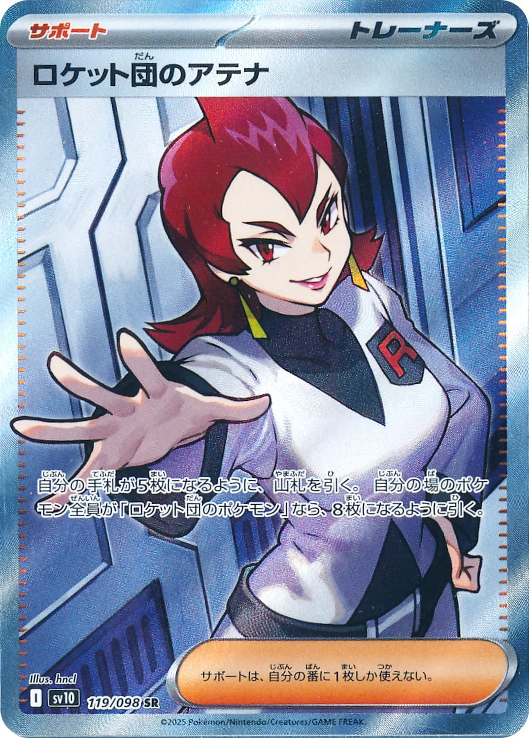 Team Rocket's Ariana