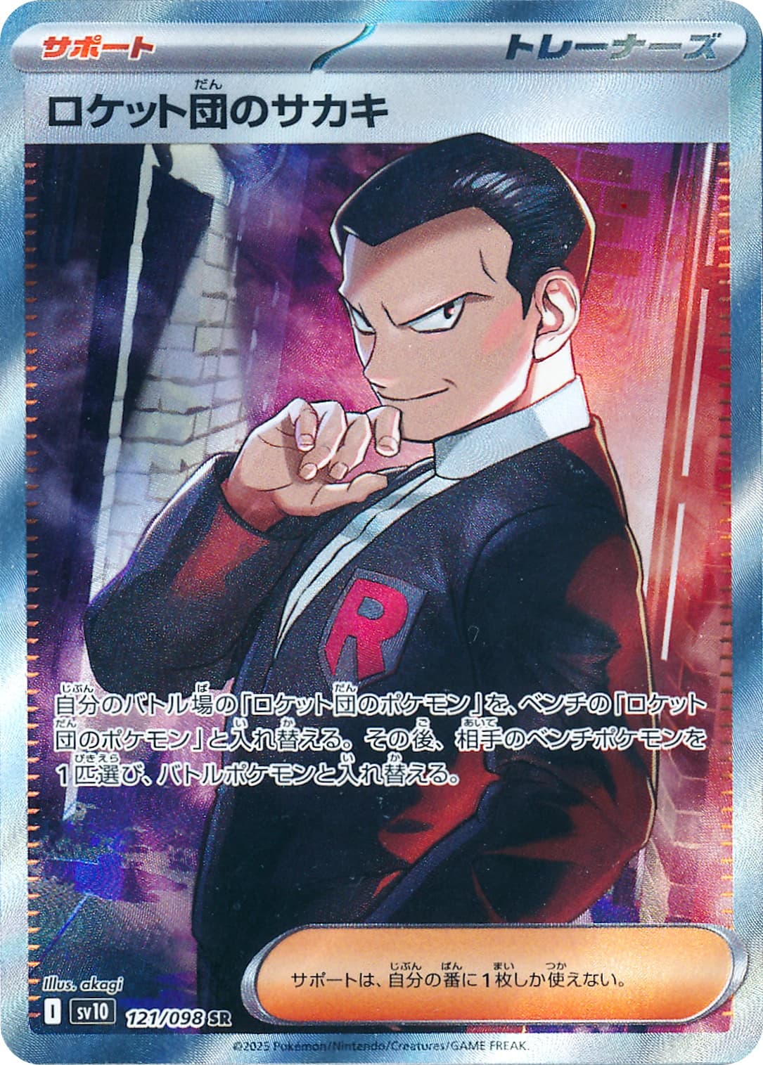 Team Rocket's Giovanni
