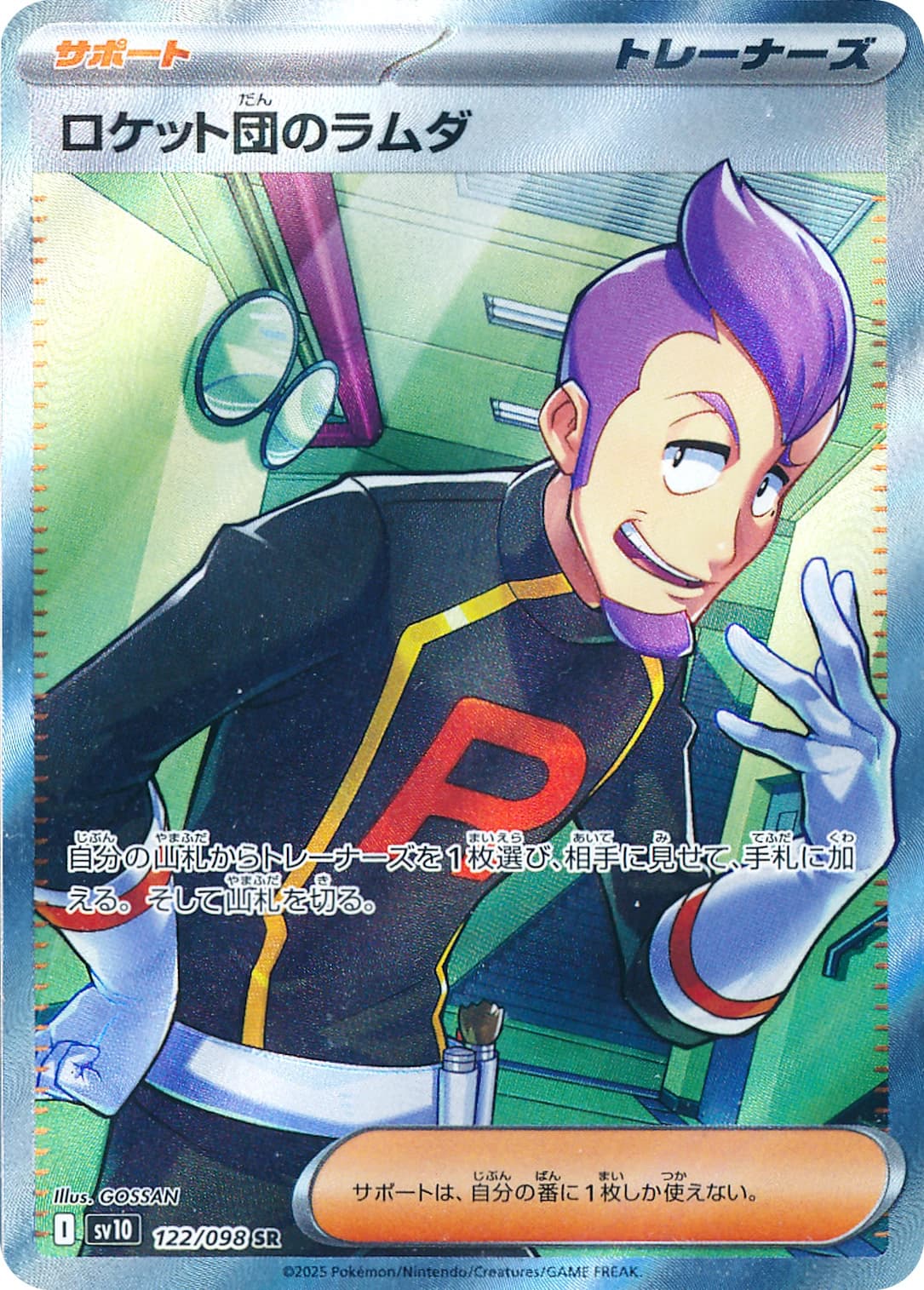 Team Rocket's Petrel