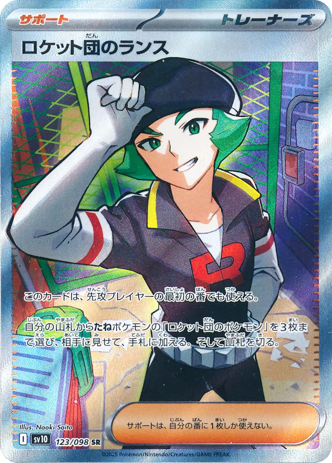 Team Rocket's Proton