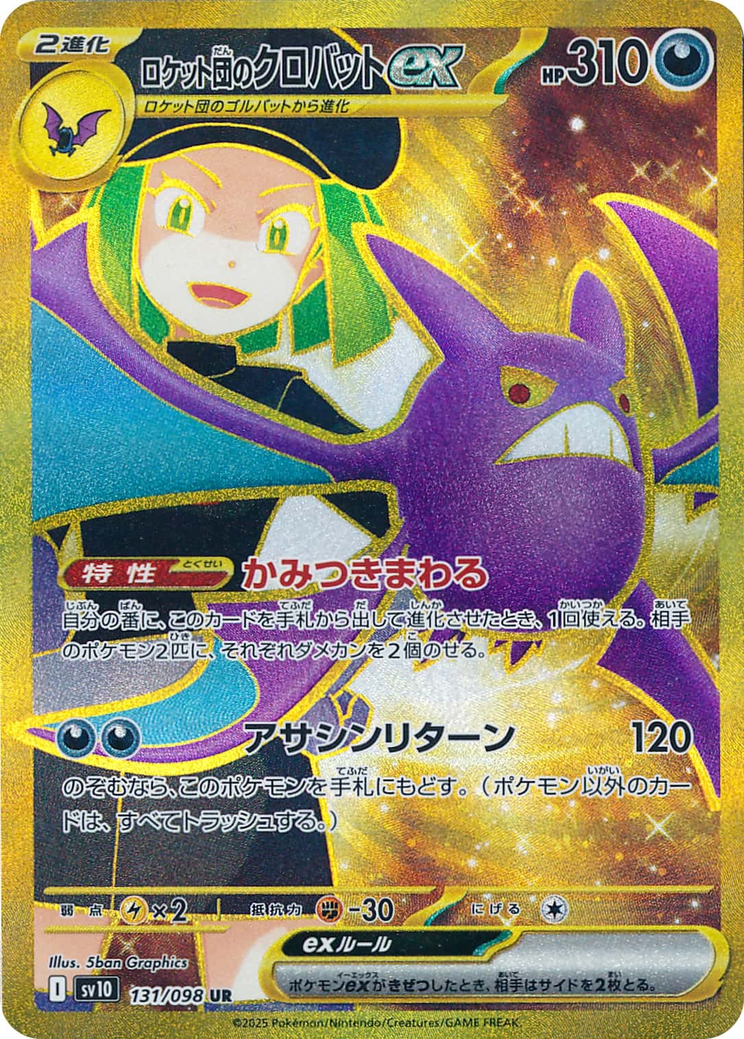 Team Rocket's Crobat ex