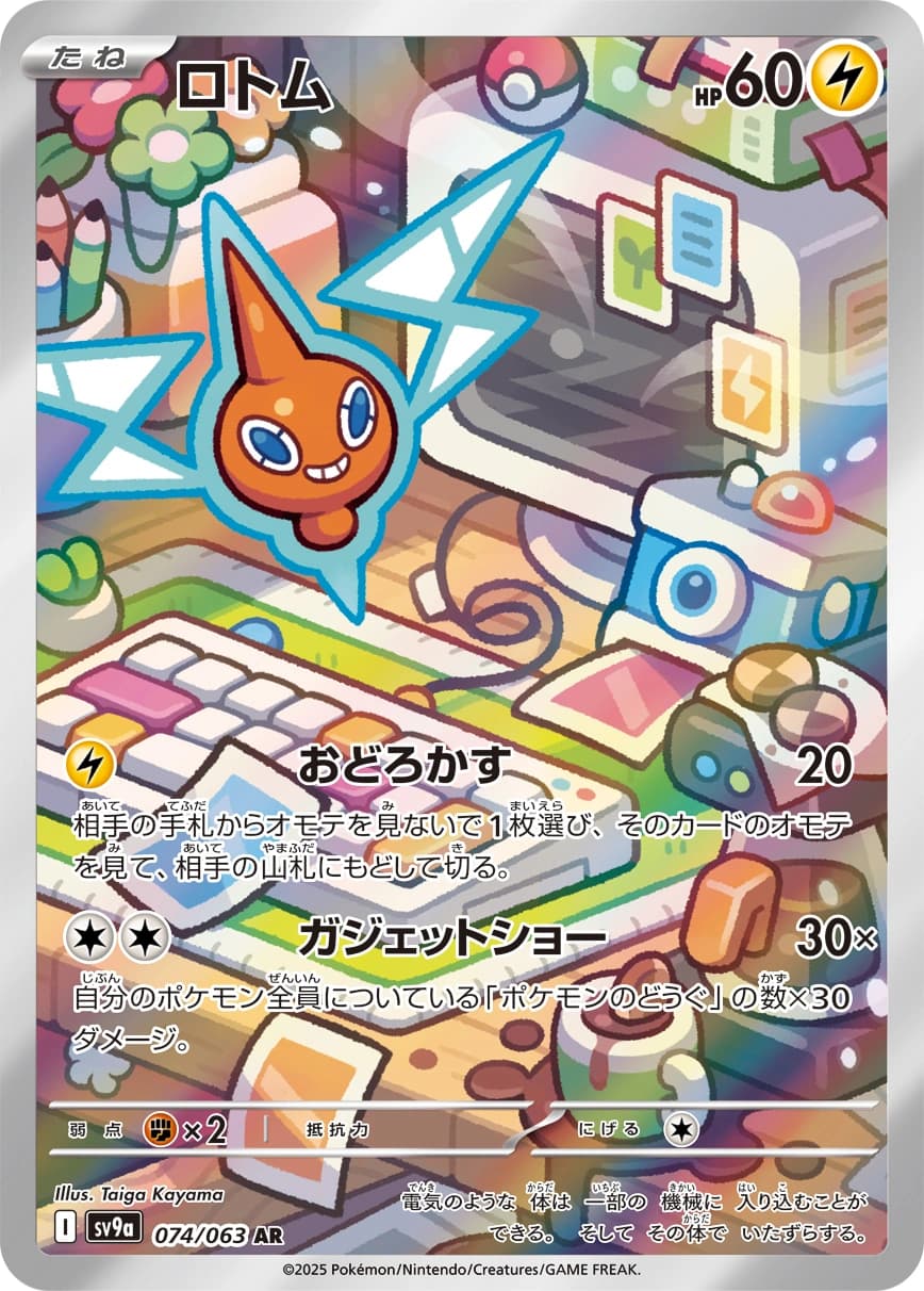 Rotom