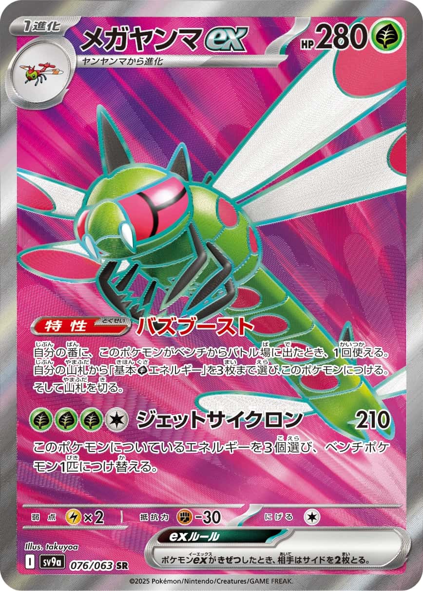 Yanmega ex