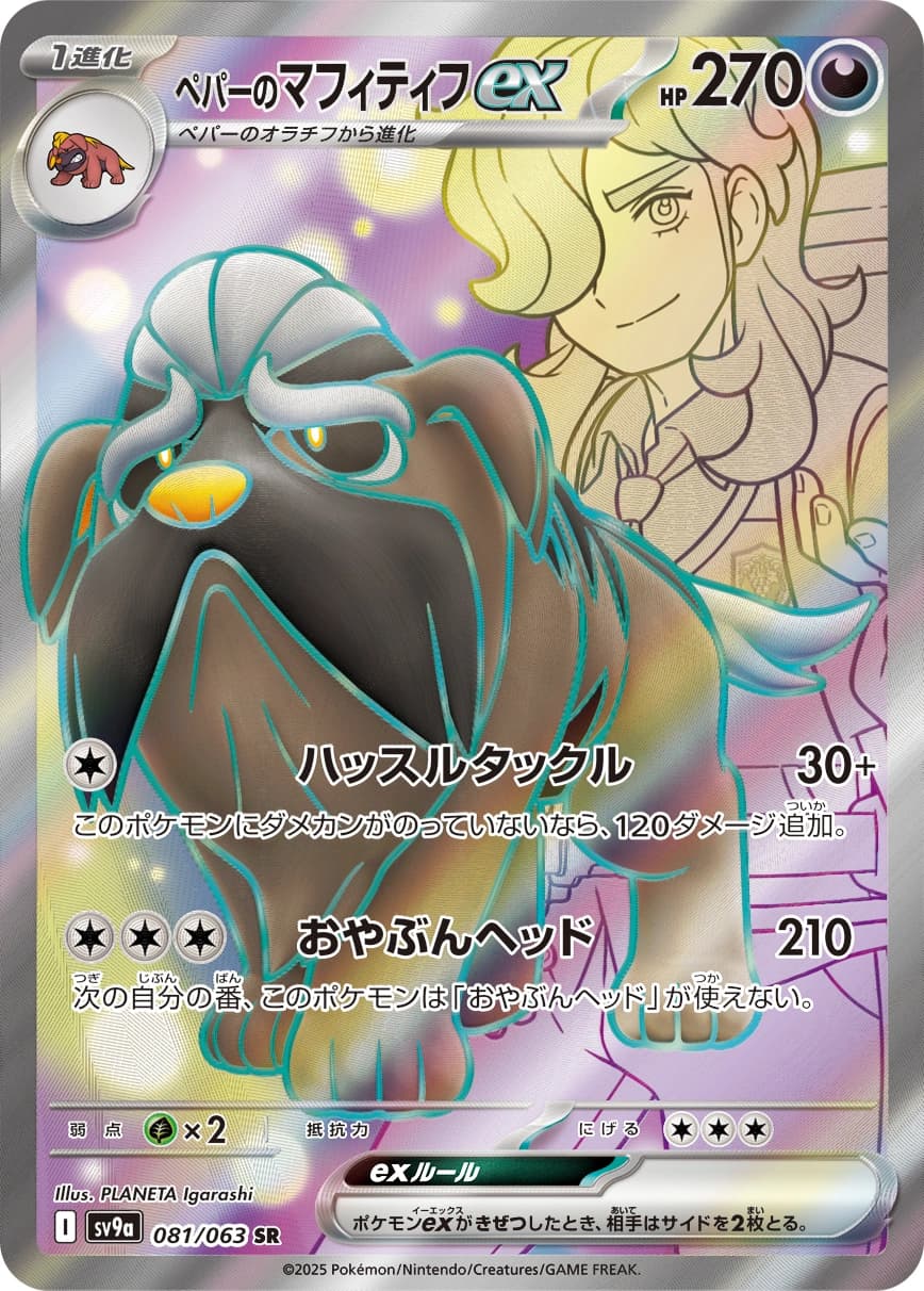 Arven's Mabosstiff ex