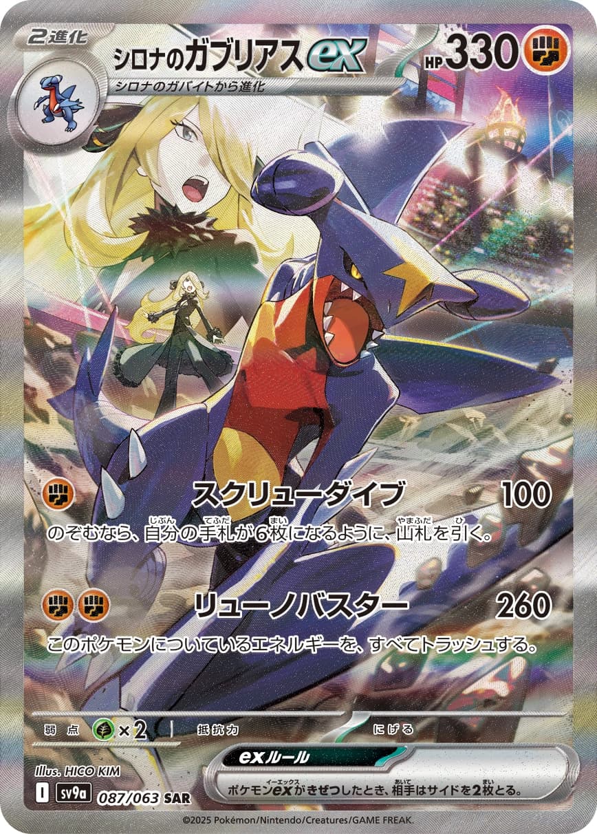 Cynthia's Garchomp ex