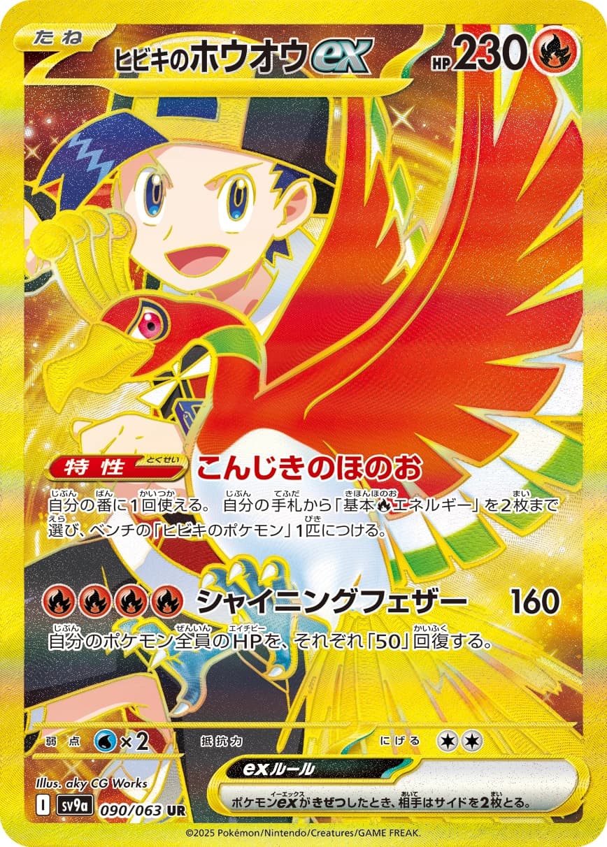 Ethan's Ho-Oh ex
