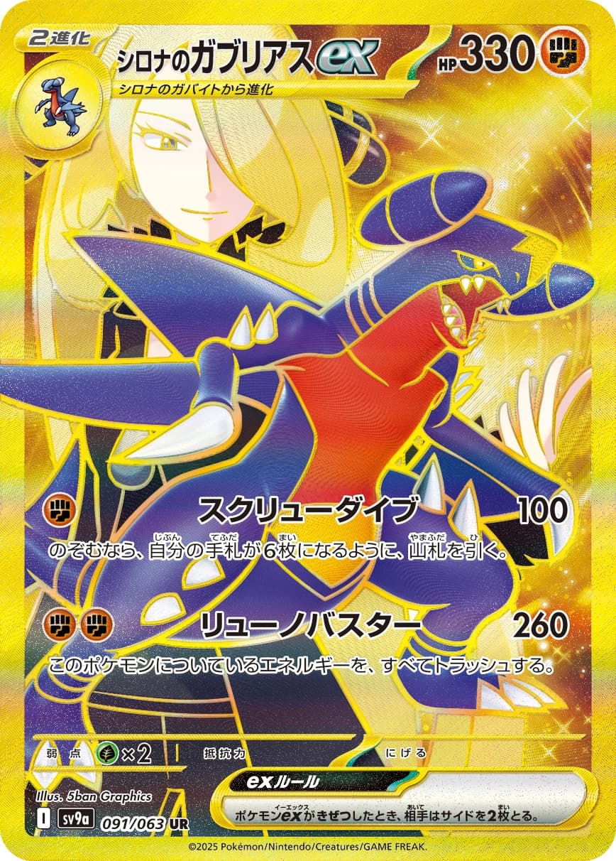 Cynthia's Garchomp ex