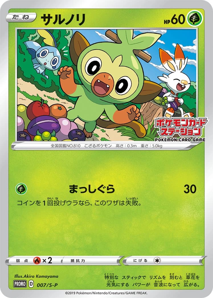 Grookey