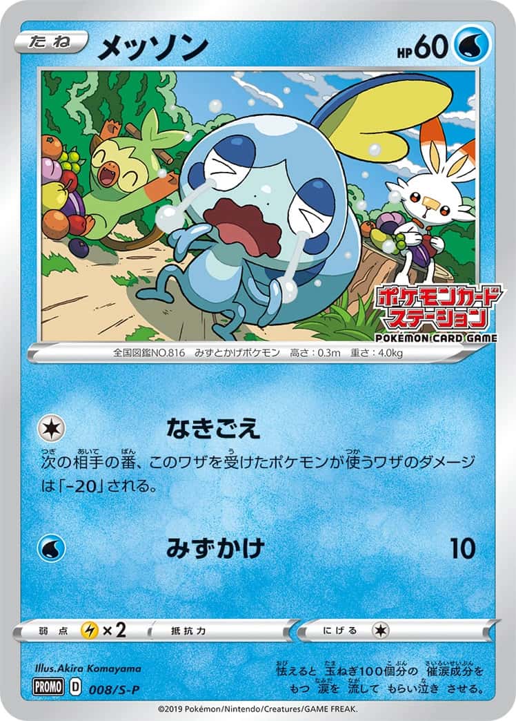 Sobble