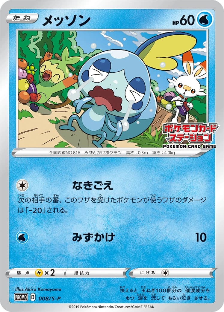 Sobble