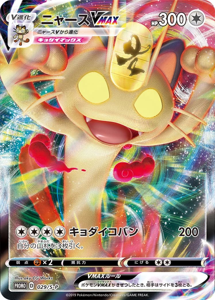 Meowth V MAX