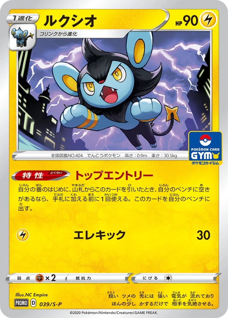 Luxio
