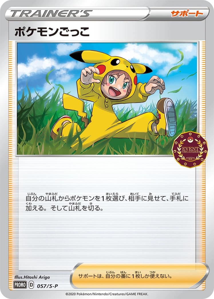 Poké Kid 057 Sword & Shield Promos