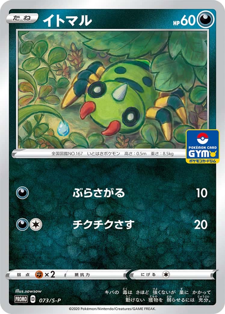 Spinarak