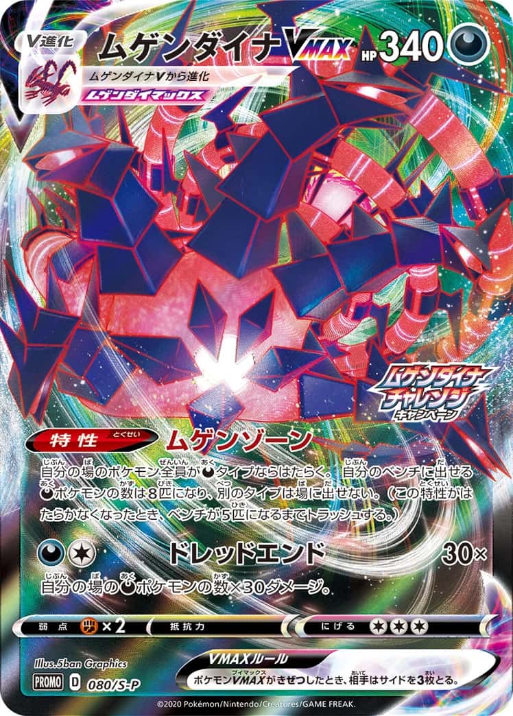 Eternatus V MAX
