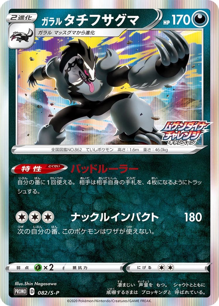 Galarian Obstagoon