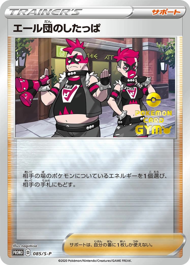 Team Yell Grunt 085 Sword & Shield Promos