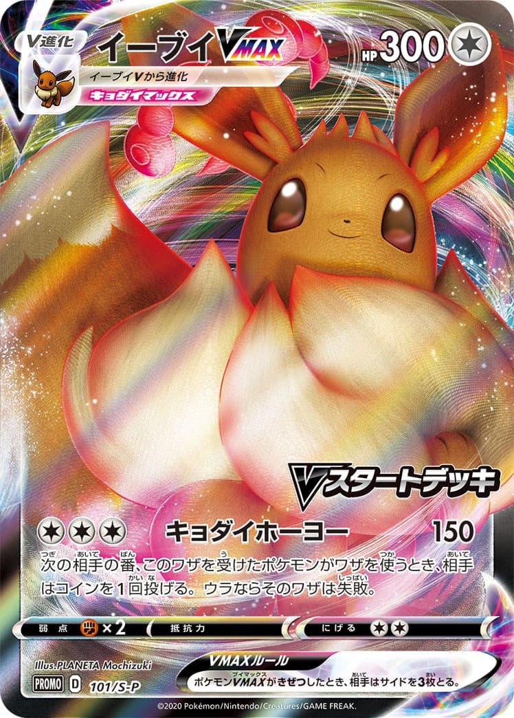 Eevee VMAX