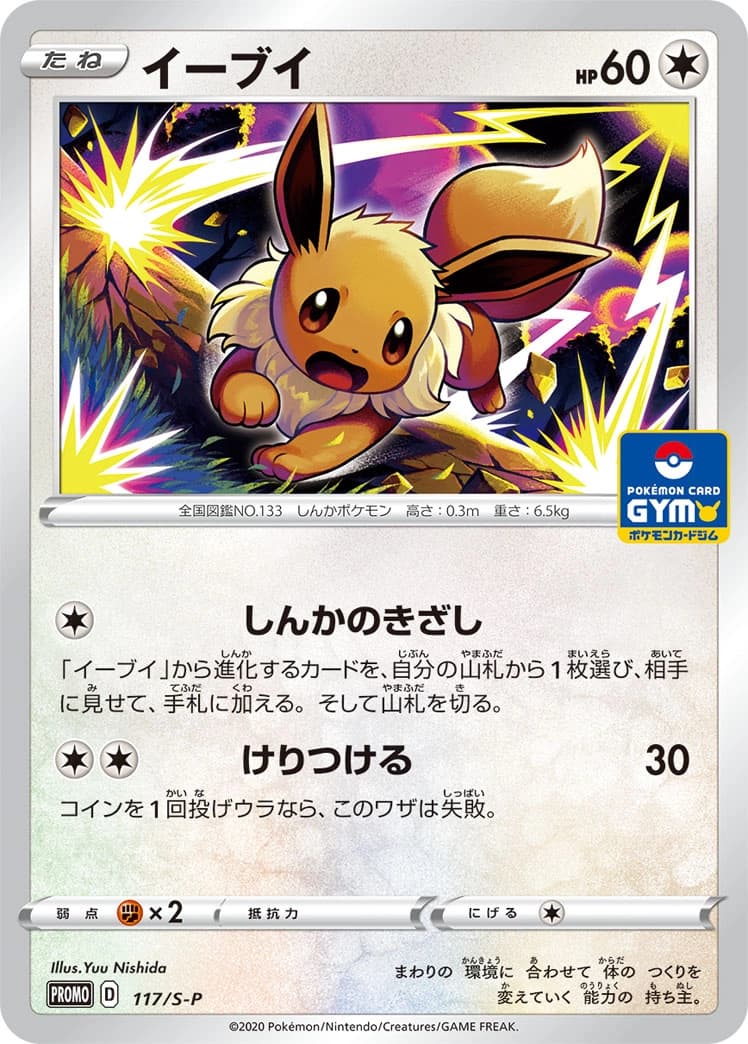 Eevee