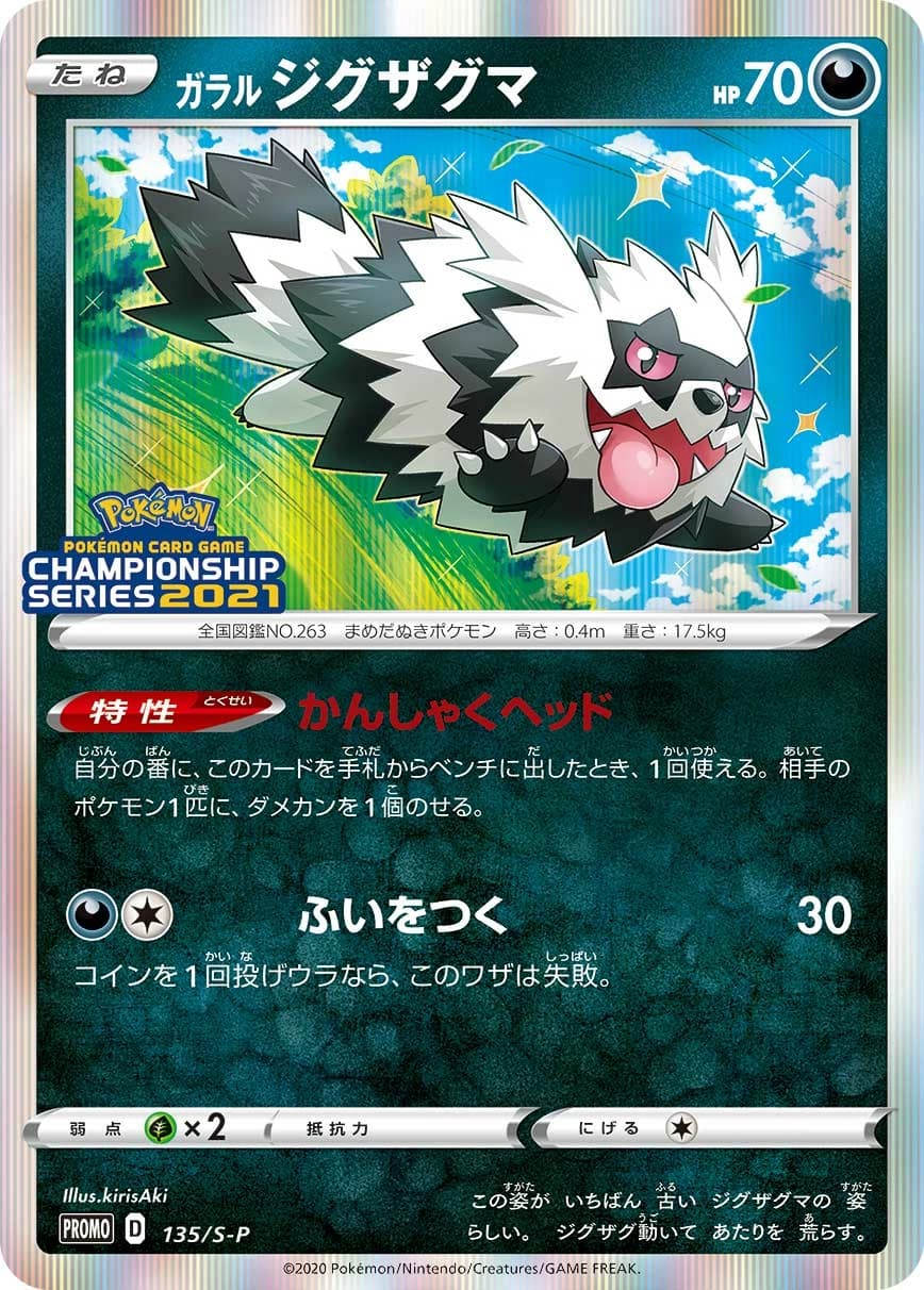 Galarian Zigzagoon