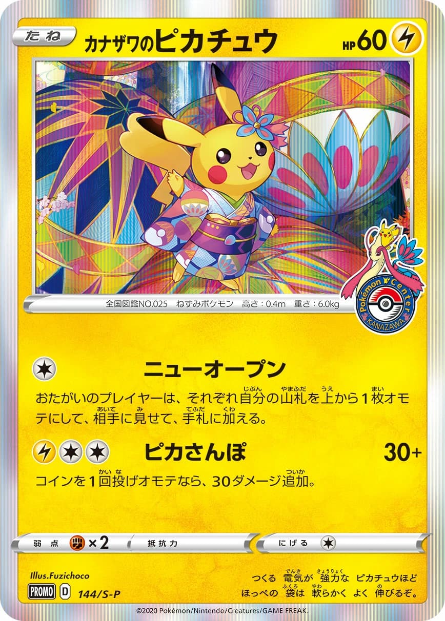 Kanazawa's Pikachu