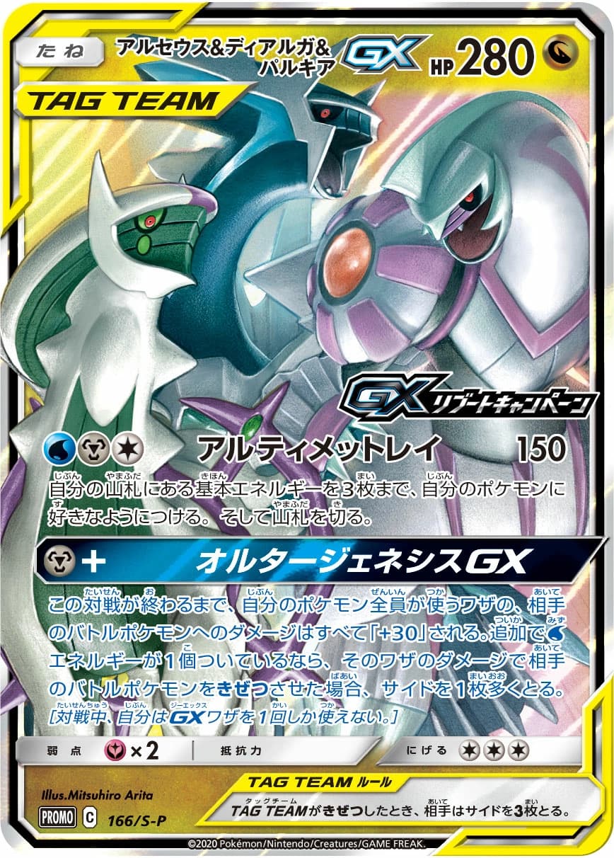 Arceus & Dialga & Palkia GX