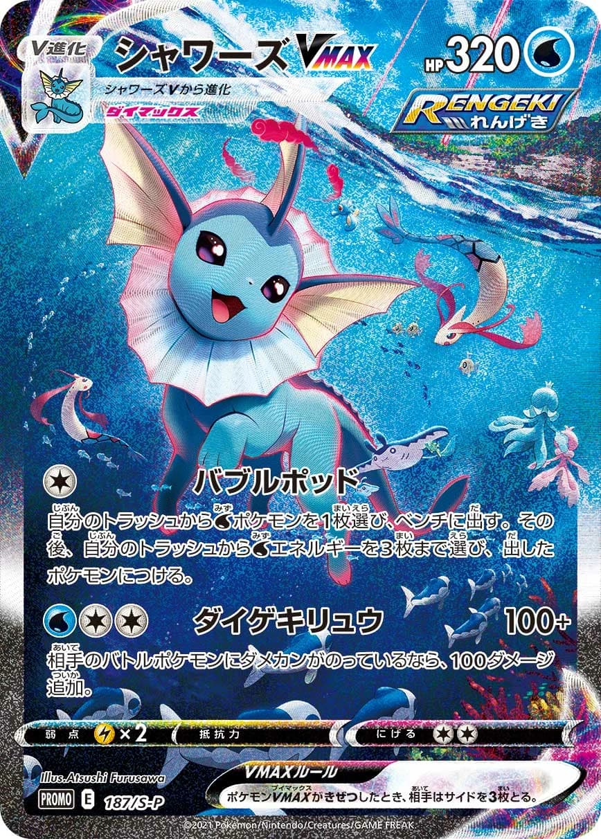 Vaporeon VMAX
