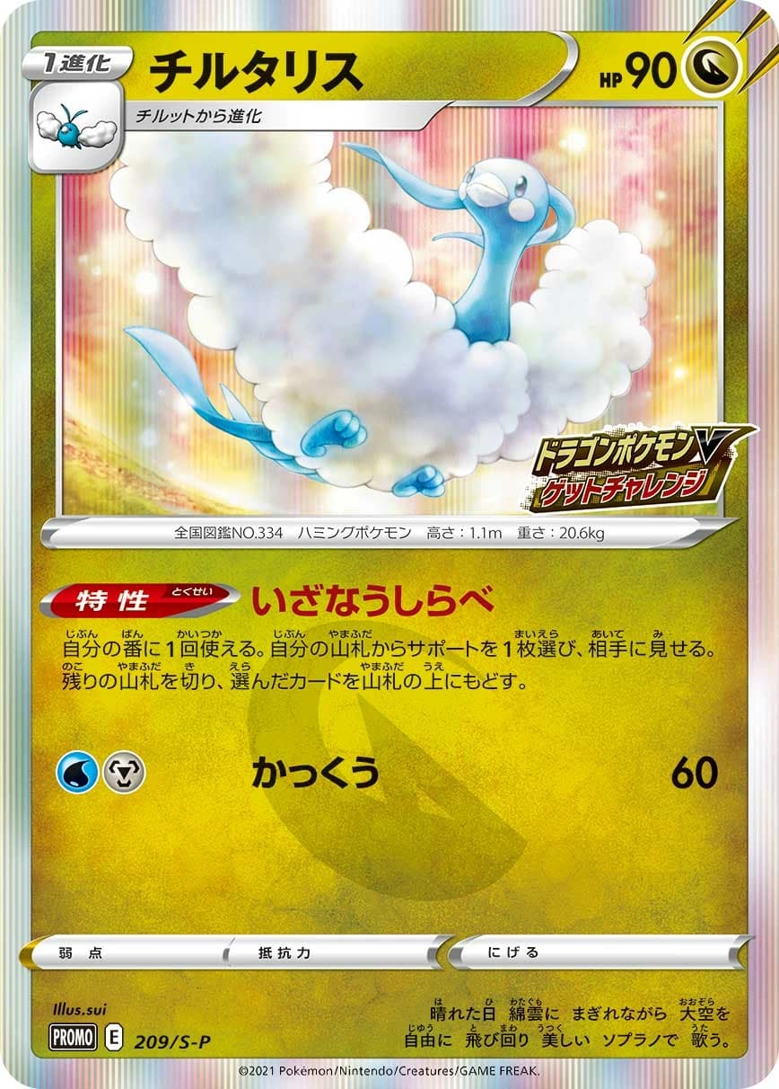Altaria