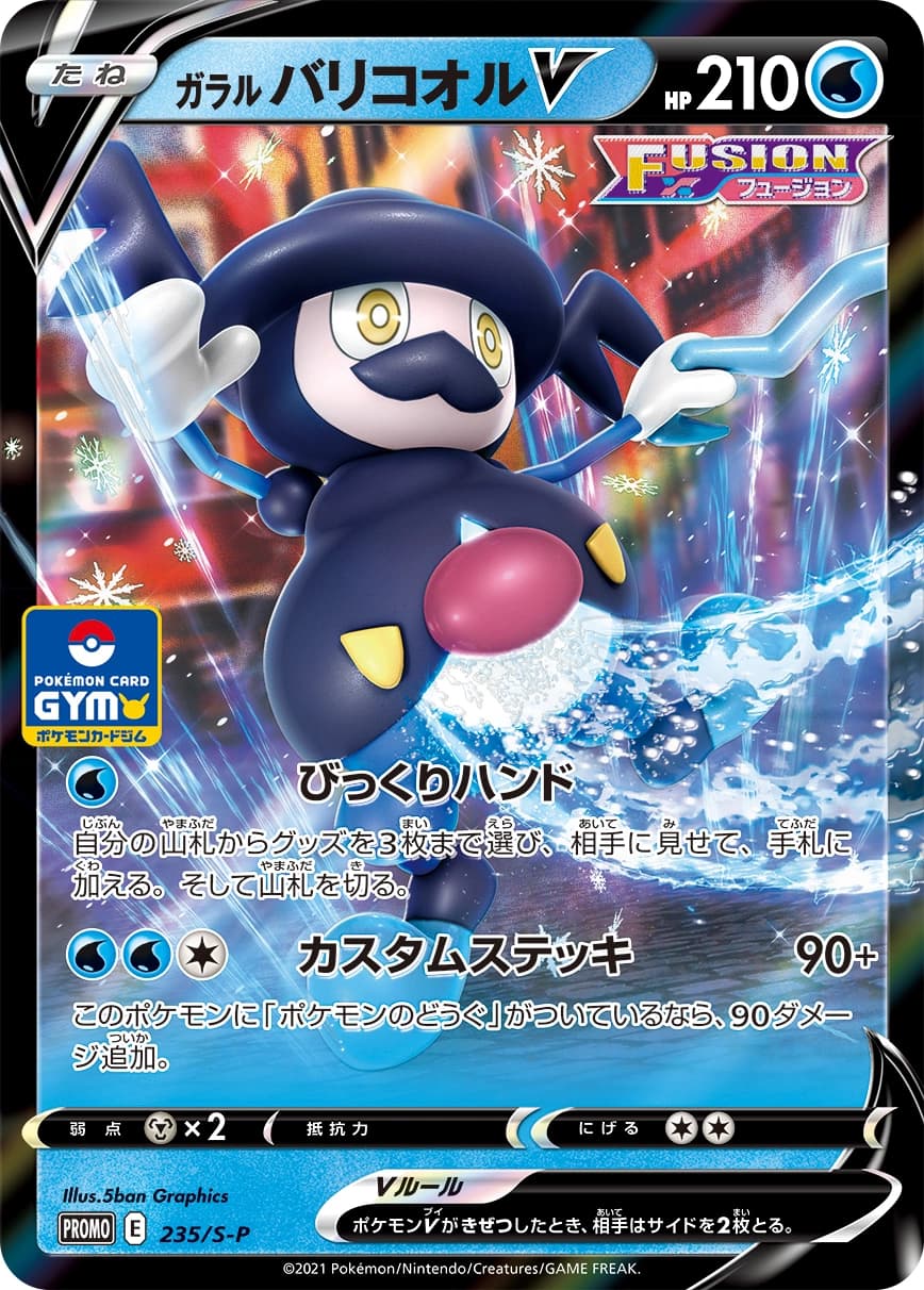 Galarian Mr. Rime V