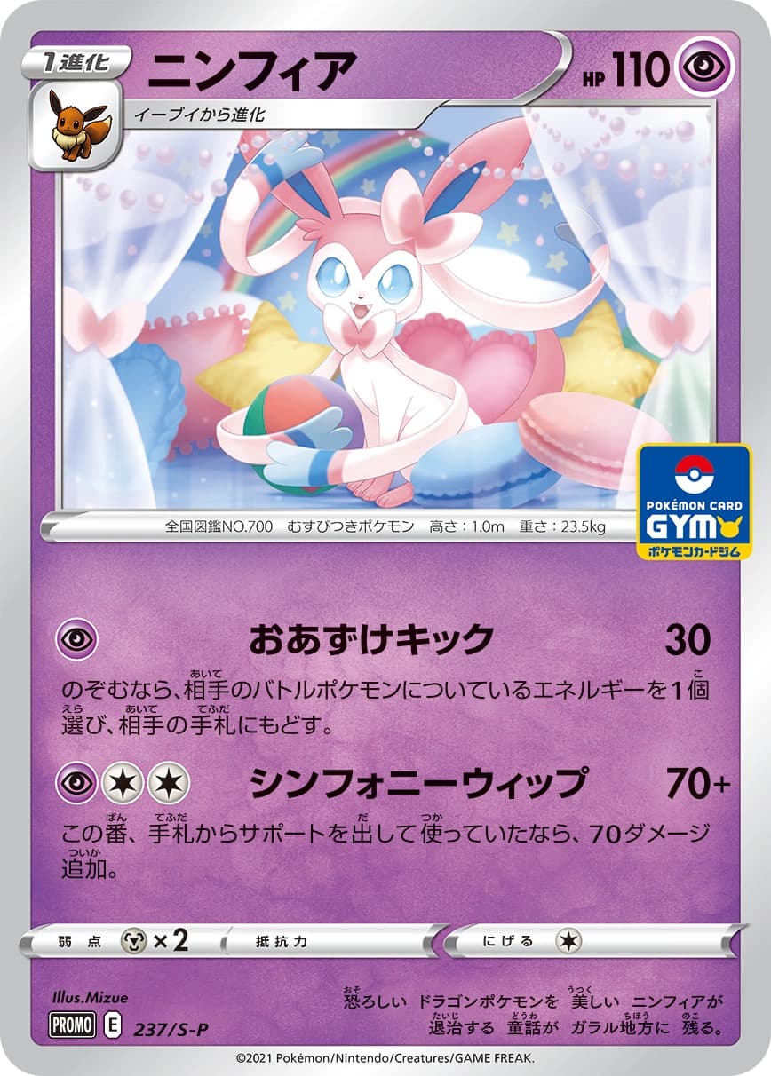 Sylveon