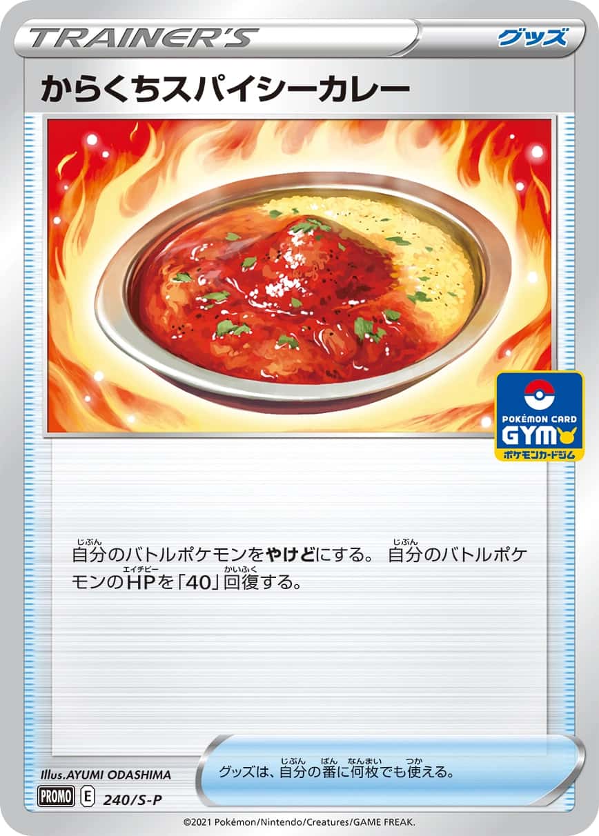 Spicy Seasoned Curry
