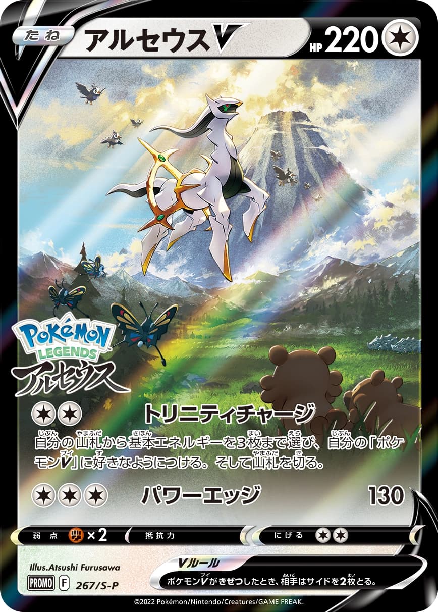 Arceus V