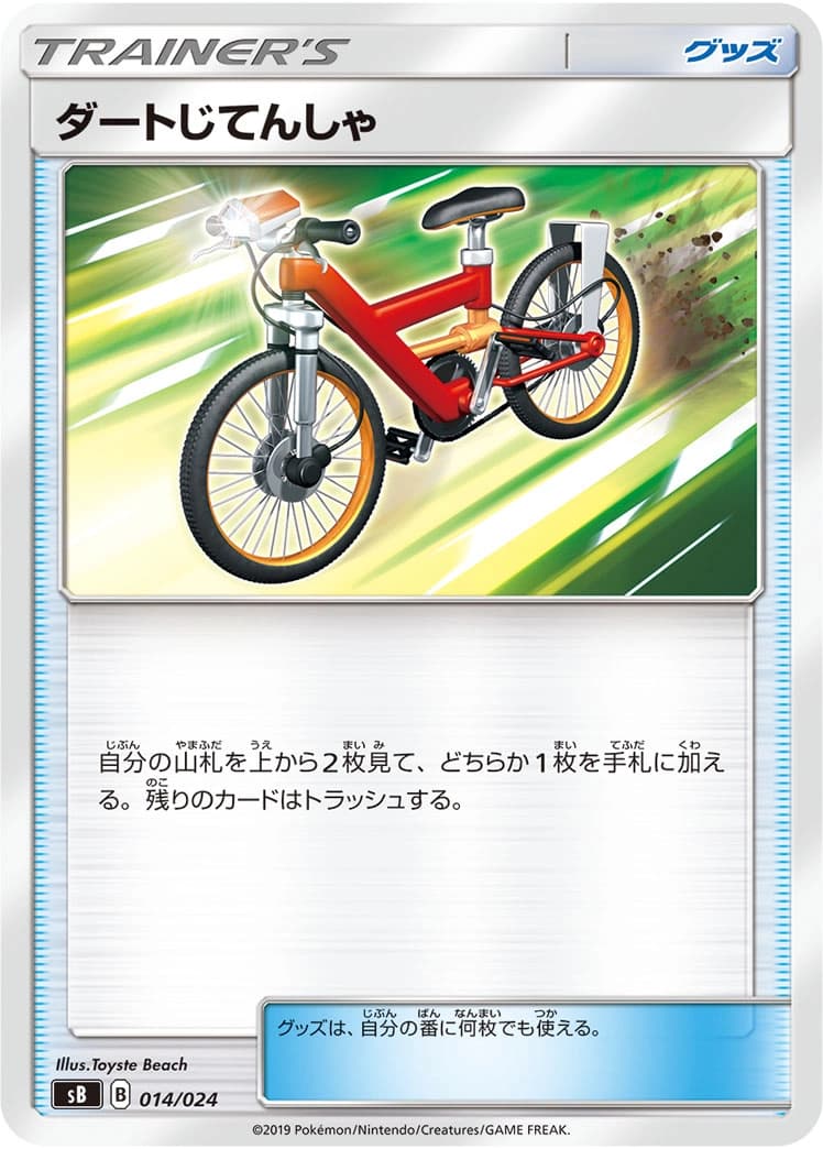 Acro Bike