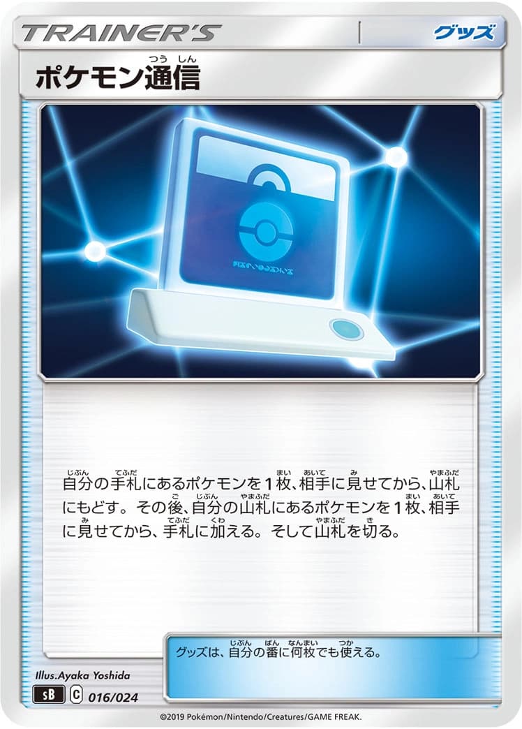 Sword & Shield Premium Trainer Box