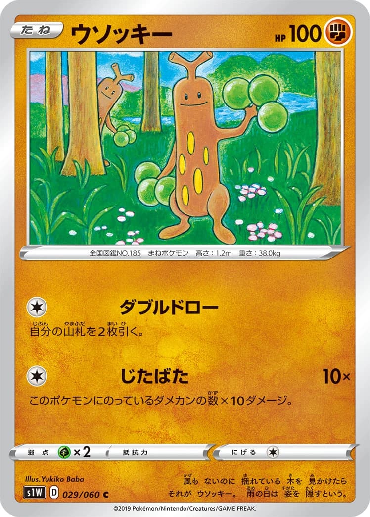 Sudowoodo