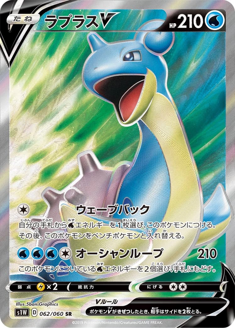 Lapras V