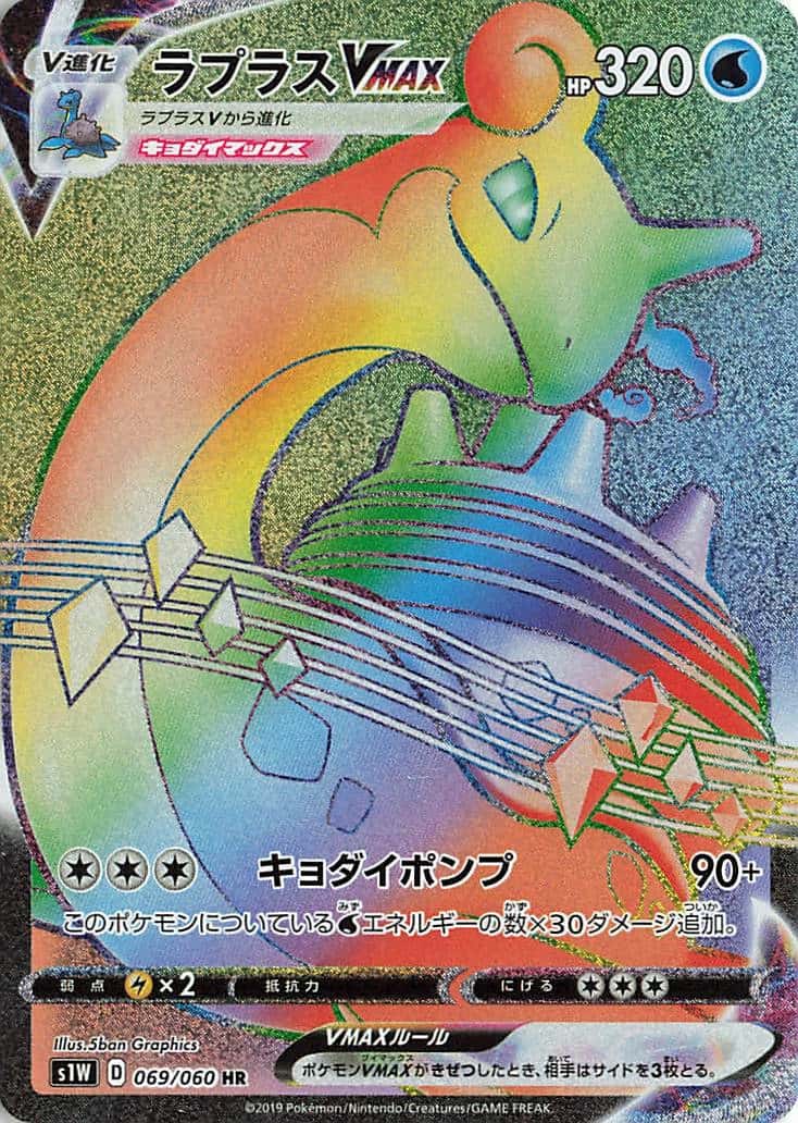 Lapras VMAX