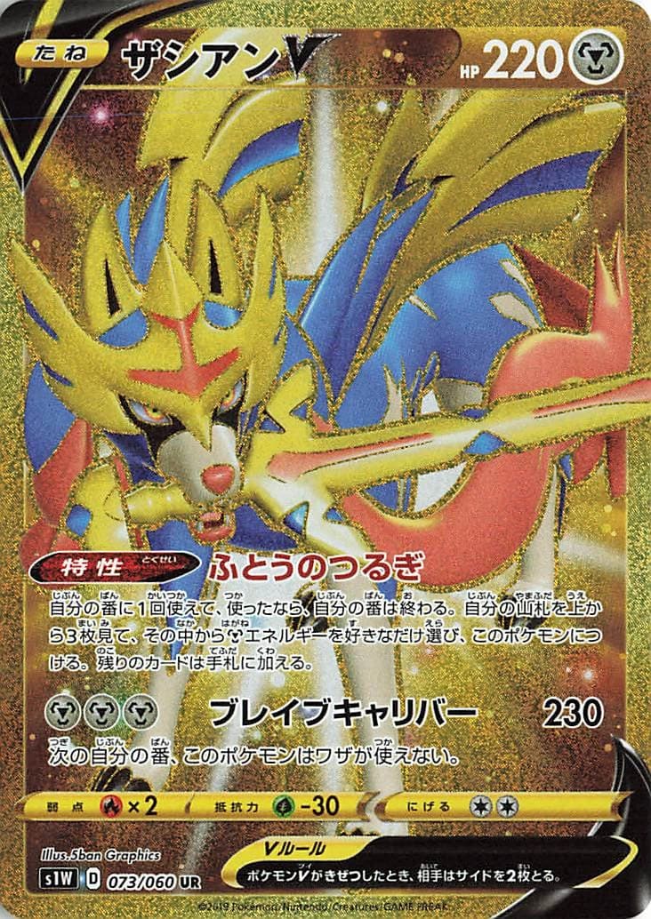 Zamazenta V